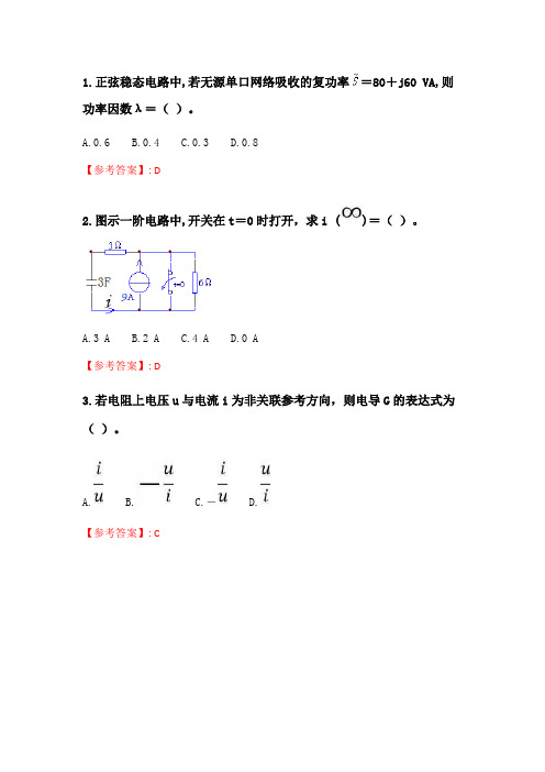 电子科技大学《电路分析基础》20春期末考试.doc