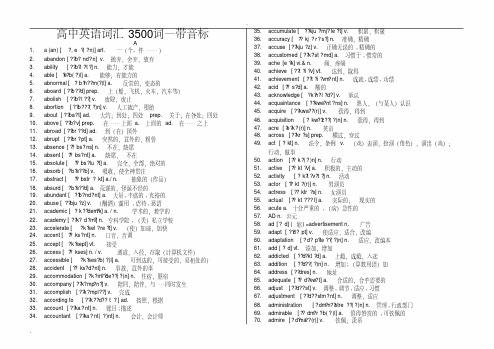 高考英语3500词汇表中英文