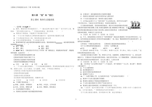 人教版七年级道德与法治 下册 第三单元 6.1 集体生活邀请我 同步练习题(含答案)