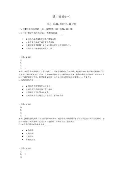 员工激励(一)