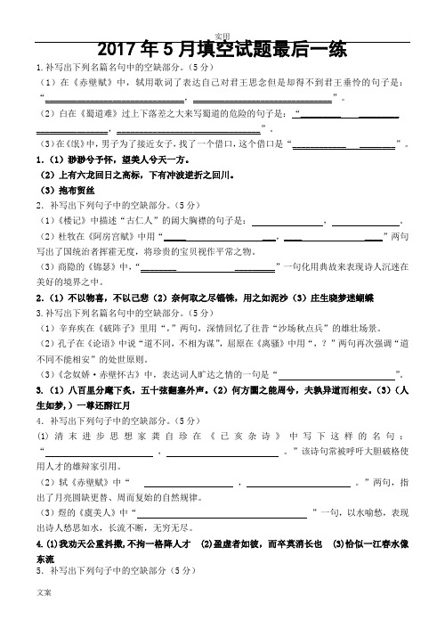 2017年5月填空精彩试题最后一练