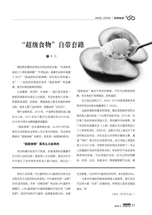 “超级食物”自带套路