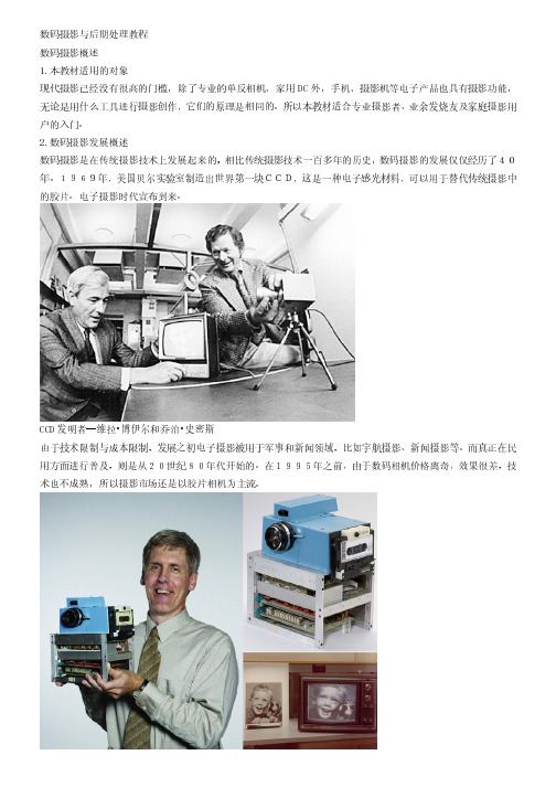 数码摄影与后期处理教程