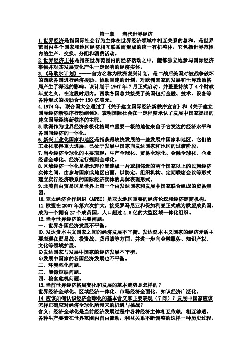 当代世界经济政治与国际关系