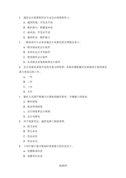云南省丽江市2014年信用社考试真题之会计