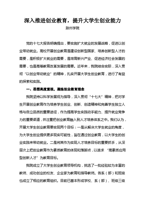 深入推进创业教育,提升大学生创业能力