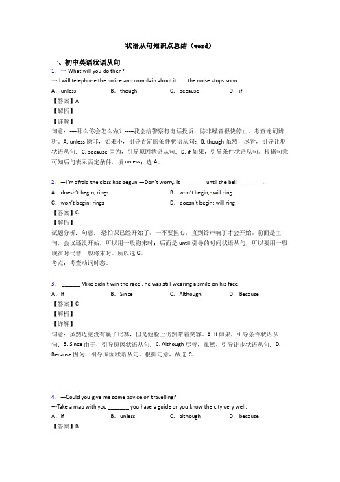 状语从句知识点总结(word)