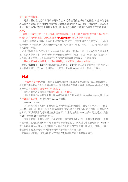 信号时域频域及其转换【精选文档】