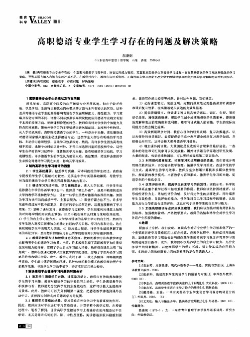 高职德语专业学生学习存在的问题及解决策略