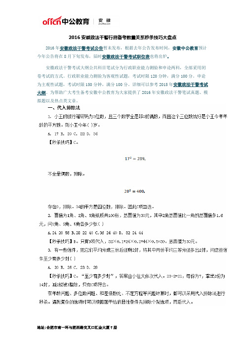 2016安徽政法干警行测备考数量关系秒杀技巧大盘点