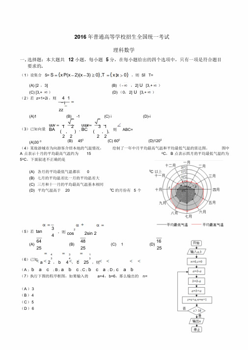 2016全国三卷理科数学高考真题及答案