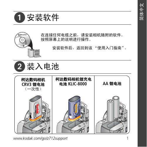 柯达Z712说明书