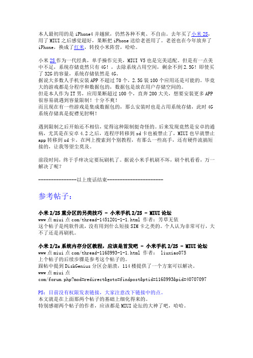 小米2S重新分区教程(DOC)