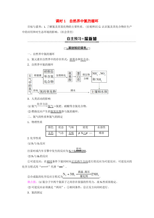 2019-2020年高中化学 第3章 第2节 课时1 自然界中氮的循环教案 鲁科版必修1