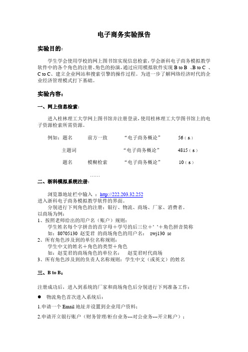 电子商务实验报告