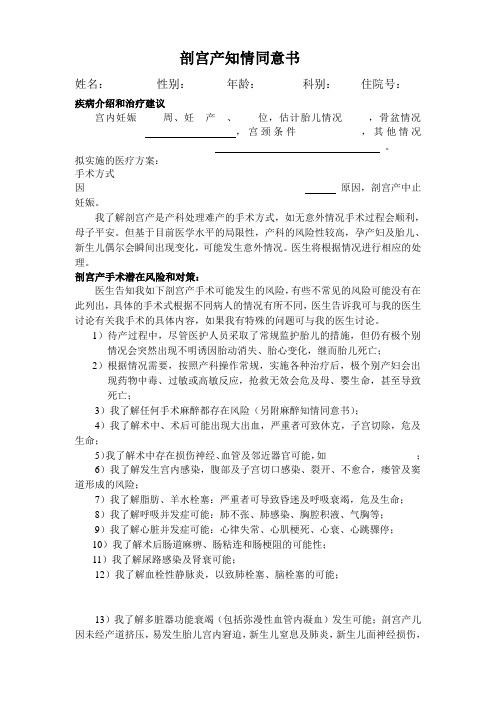 剖宫产知情同意书
