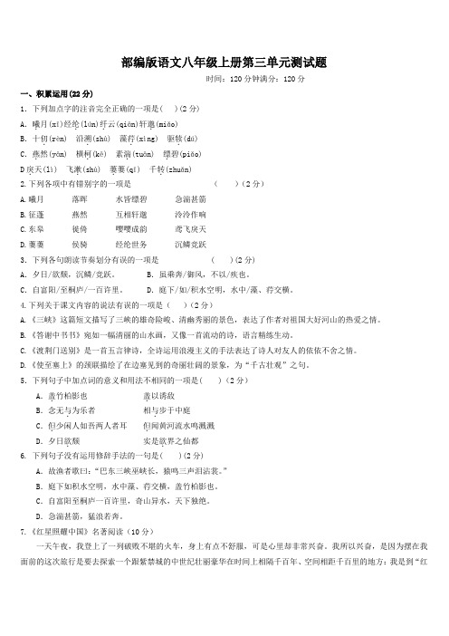 2020年人教部编版八年级语文上学期第三单元测试卷(含答案)