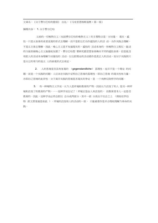 《马克思恩格斯选集》摘要及读后感