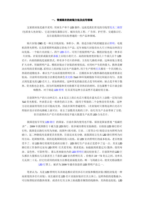 C1-照明LED封装技术探讨
