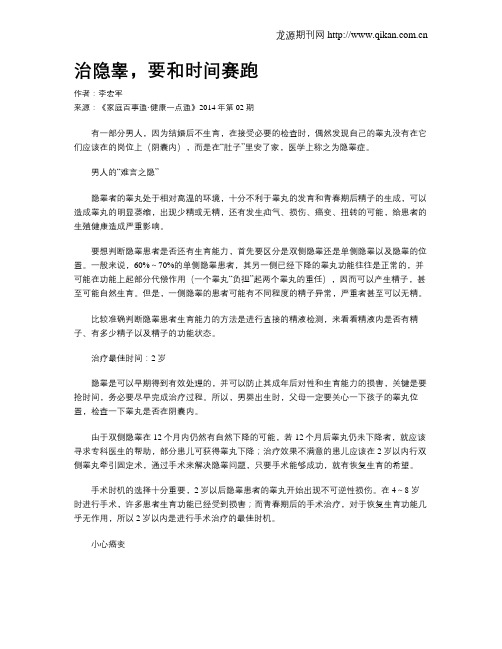治隐睾,要和时间赛跑