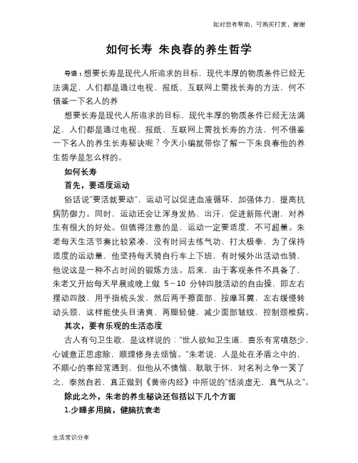 如何长寿 朱良春的养生哲学