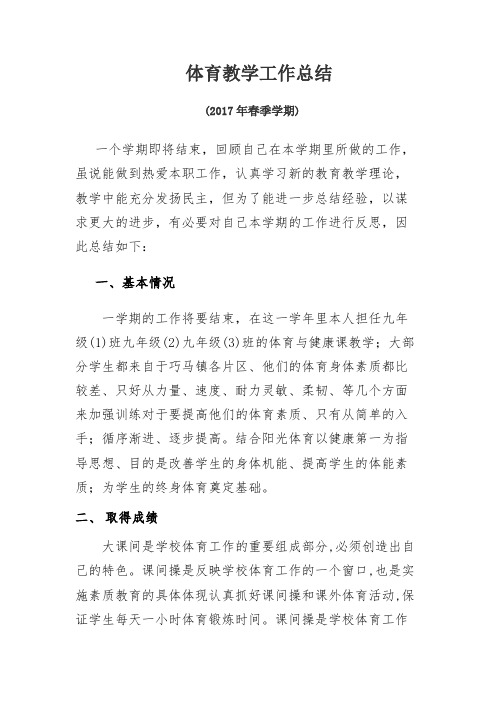 2017年体育教师工作总结