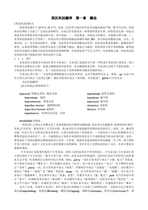 英汉科技翻译