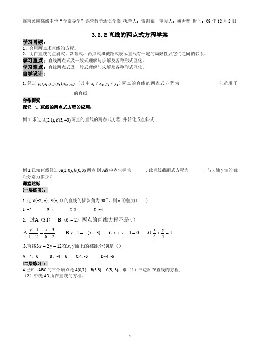 3.2.2直线的两点式方程学案