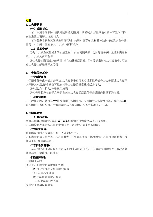 医学影像学——超声复习资料