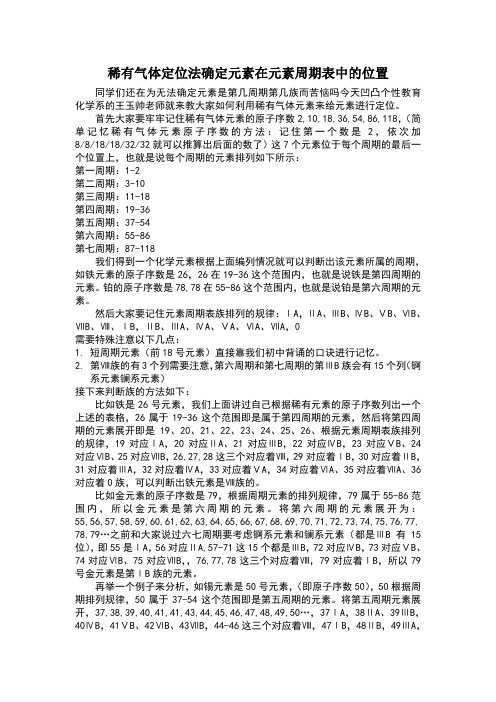 确定元素在元素周期表中的位置