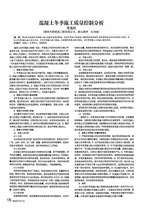 混凝土冬季施工质量控制分析