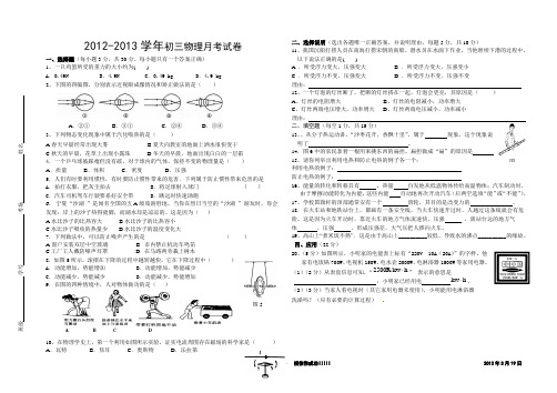 2012-2013学年第一学期期末初三级物理考试卷