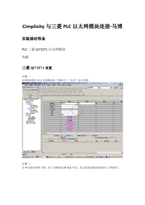 Cimplicity与三菱PLC以太网模块连接步骤