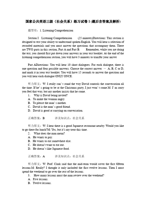 国家公共英语三级(社会关系)练习试卷1(题后含答案及解析)