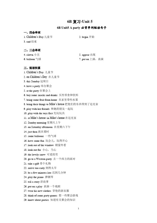 六年级知识点复习U5