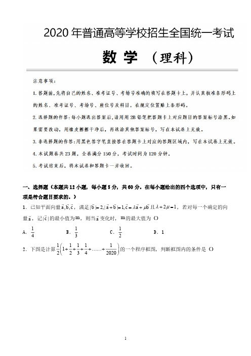2020高考理科数学押题密卷含参考答案 (15)