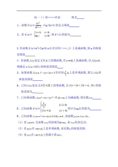 江苏省扬州市仙城中学2018-2019学年高一上学期数学临界生辅导作业19 Word版缺答案