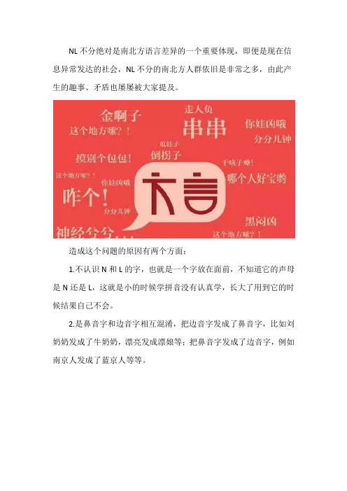 NL不分是什么