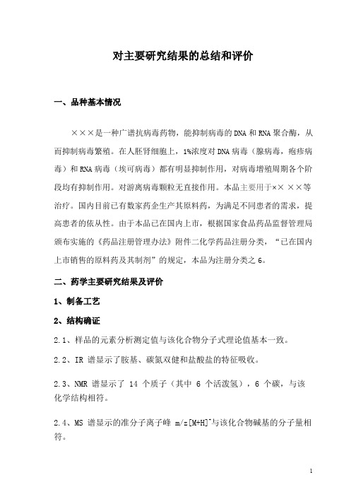 对主要研究结果的总结和评价