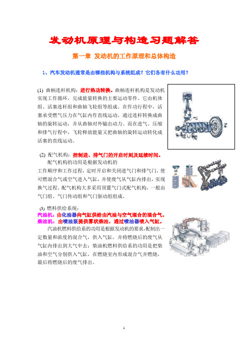 内燃机原理与构造作业解答