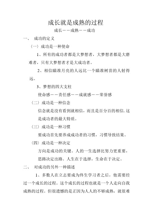 成长就是成熟的过程