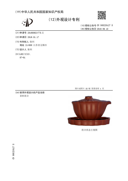 【CN305220127S】茶杯组合【专利】