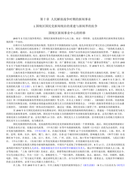 第十章 人民解放战争时期的新闻事业