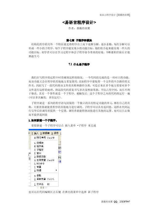 易语言程序设计 第七章 子程序和模块 免费