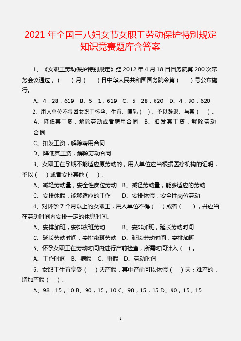【精品】2021年全国三八妇女节女职工劳动保护特别规定知识竞赛题库含答案