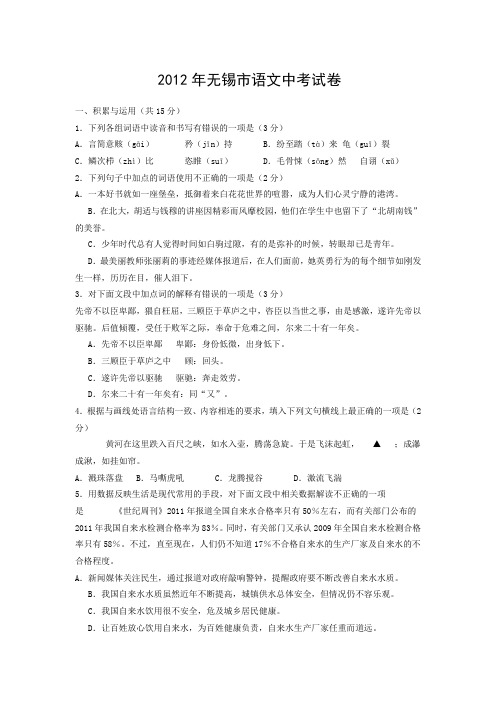 2012年江苏无锡市中考语文试卷及答案