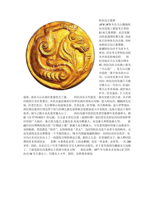 阿拉沟古墓葬1976等考古发现