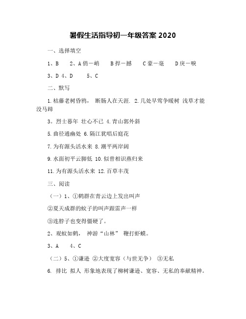 暑假生活指导初一年级答案2020