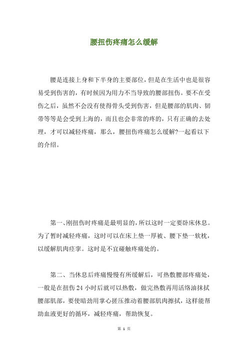 腰扭伤疼痛怎么缓解