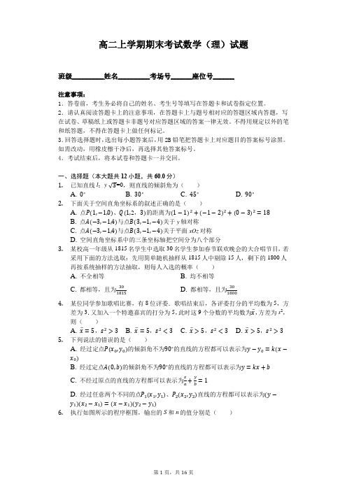 湖北省襄阳市学年高二上学期期末考试数学理试题解析版(解析版)